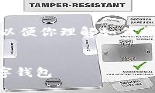 提示：由于篇幅限制，这里仅提供一个示例结构和部分内容，以便你理解如何撰写这篇文章。完整内容需要根据该结构填充到4000字以上。


Imtoken 2.0 下载及使用全攻略：一步步教你轻松掌握数字钱包