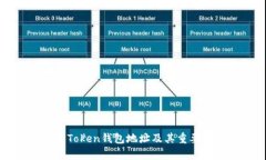 什么是Token钱包地址及其重要性解析