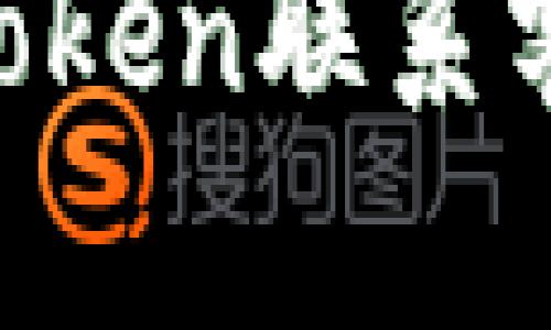 如何通过imToken联系客服：全面指南