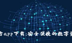 瑞波币钱包官方app下载：