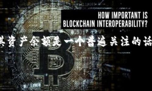 在区块链和加密货币领域，查看其他人的钱包地址及其资产余额是一个普遍关注的话题。以下是关于如何查看和理解他人钱包的详细介绍。

如何查看他人钱包的余额与资产信息