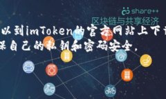 要下载imToken应用到华为手
