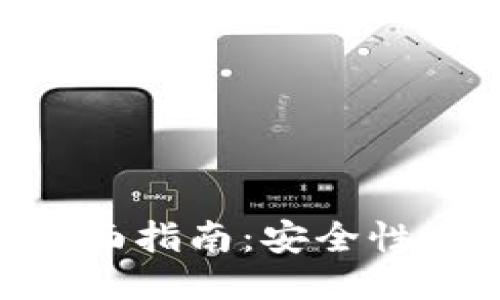 以太坊PC端钱包的全面指南：安全性、使用方法及最佳选项