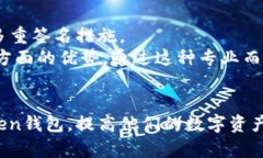   如何通过imToken钱包在线