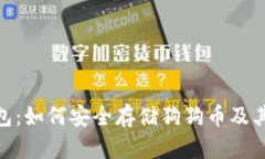 imToken钱包：如何安全存储