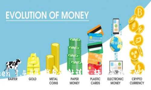 imToken 1.4.44 钱包映射详解：轻松管理你的数字资产