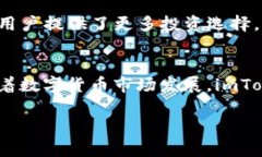 彻底解析imToken钱包iOS版