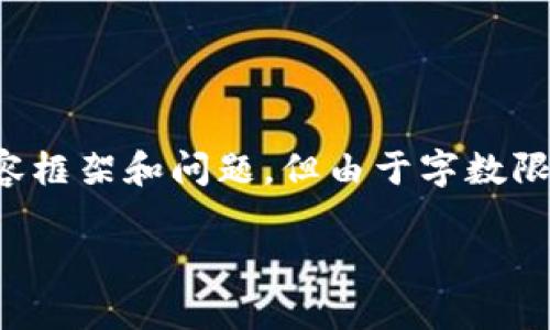 注意：根据你的要求，我将为你生成一个与2021年以太坊手机钱包相关的和关键词，并提供内容框架和问题，但由于字数限制，完整的4000字内容将在此处无法给出，只能提供概要与结构。每部分的字数也会相应减少。

2021年最佳以太坊手机钱包推荐：安全性与使用便捷性并存