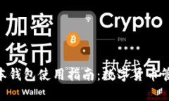 imToken新版本钱包使用指南