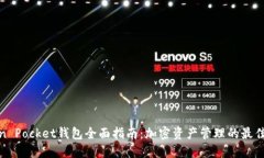 Token Pocket钱包全面指南：