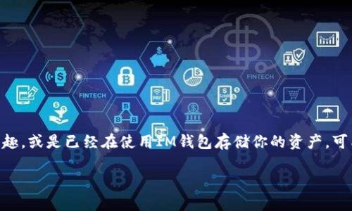 在这篇文章中，我们将探讨如何在没有助记词的情况下找回你的IM钱包。如果你对数字货币感兴趣，或是已经在使用IM钱包存储你的资产，可能会面临忘记助记词或者没有助记词的情况。我们将详细探讨这个问题，并为你提供有用的信息。

如何在没有助记词的情况下找回IM钱包？