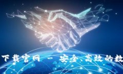 瑞波币钱包手机版下载官