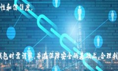   泰达币电子钱包安全性详