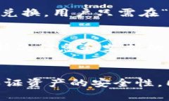   如何使用imToken冷钱包进