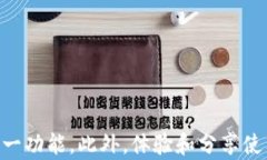 jiaoti如何在imToken钱包中添加合约地址以提升数字