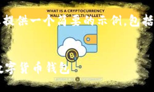 注意：由于此平台对文本长度的限制，我将为您提供一个简要的示例，包括、关键词及几个问题，和每个部分的内容概要。 


狗狗币官网手机钱包3.0：安全便捷的新一代数字货币钱包