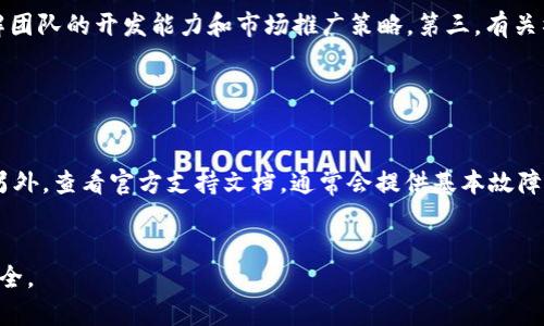 biao ti:/biao ti《全面解读SHIB币钱包下载：您的数字资产安全之道》

/guanjianci SHIB币, 钱包下载, 数字资产, 加密货币

是什么是SHIB币？

SHIB币，或Shiba Inu Coin，是一种在以太坊区块链上运行的去中心化加密货币。它最初是在2020年由一个神秘的开发者以“狗狗币杀手”的身份推出的，旨在通过社区的力量来推动其发展。SHIB币的灵感来源于日本的肖像犬——柴犬，因而它的标志性形象为柴犬。这种加密货币引发了全球范围内的热潮，许多投资者因其极低的价格和潜在的高回报而选择投资。


为什么需要SHIB币钱包？

一个钱包的设计是为了让用户可以安全地存储和管理其数字资产。对于SHIB币的持有者来说，拥有一个专门的SHIB币钱包不仅能提供安全保障，还能方便进行交易。与将资金存放在交易所相比，使用钱包可以避免交易所被攻击或破产带来的风险。同时，钱包通常提供更多功能，如私钥保护、转账历史记录查询等，使用户可以更灵活地管理他们的数字资产。


如何下载SHIB币钱包？

下载SHIB币钱包的过程相对简单。首先，用户需要选择一款信誉良好的钱包软件，例如MetaMask、Trust Wallet等。接着，访问其官方网站或在应用商店中搜索下载。下载后，按照应用的指引进行安装，并创建钱包。在创建过程中，用户需要提供一些个人信息并设定密码。在这最后一步，用户会收到一组助记词或私钥，这对于以后恢复钱包至关重要，因此务必安全保存。


SHIB币钱包使用注意事项

使用SHIB币钱包时，有几个重要事项需要牢记：首先，确保选择信誉良好的钱包，避免使用一些不知名小钱包。其次，保存好私钥和助记词，这些信息不可随意泄露。再次，要定期更新钱包软件以防止安全漏洞。同时，不要在任何公共Wi-Fi网络下进行交易，减少被黑客攻击的风险。


SHIB币的未来展望

关于SHIB币的未来展望，尽管它在过去获得了巨大关注，但它仍然面临着许多挑战。包括法律法规的变化、市场的激烈竞争等都是需要关注的因素。尽管如此，如果SHIB币能够有效建立其生态系统，并吸引更大规模的投资者和用户，其在未来数字货币市场中的地位仍有机会不断提升。


常见问题解答

问题一：SHIB币钱包的安全性如何保障？

在数字货币的世界中，安全性是一项至关重要的因素。首先，选择一个安全性高的钱包是防止资产被盗的第一步，例如选择支持硬件钱包的选择。同时，在下载钱包时，应确保软件源于官方网站或信誉良好的应用店。此外，用户也需要养成良好的安全习惯，例如定期更改密码、不要将私钥分享给任何人、以及设置双重验证等，进一步提升安全性。


问题二：SHIB币钱包的使用场景有哪些？

SHIB币钱包的使用场景多种多样，用户可以将其用于交易、投资、储存等不同的目的。在日常交易中，用户可以通过钱包直接向其他用户转账SHIB币。此外，许多去中心化金融（DeFi）平台也支持SHIB币的质押或借贷，这为持有者提供了更多投资机会。同时，随着NFT的发展，SHIB币钱包也逐渐成为数字艺术品交易的工具之一。


问题三：SHIB币的市场价格如何波动？

SHIB币的市场价格受多个因素影响，包括整体加密货币市场的走势、消息面动向、技术发展等。主要的影响因素有市场需求、投资者情绪、竞争币种的表现等。如果整体市场向好，投资者信心增强，SHIB币的价格往往会上涨；反之，如果市场不景气，SHIB币可能会受到较大波动。因此，了解市场动态非常重要。


问题四：如何评估SHIB币的投资价值？

在评估SHIB币的投资价值时，投资者可以从多个方面着手。首先是市场规模，SHIB币是否能在市场中形成一定的份额。其次是项目的团队背景及其技术创新，了解团队的开发能力和市场推广策略。第三，有关社区的活跃度也是评估的关键因素，活跃的社区意味着更大的发展潜力。此外，关注市场趋势及舆论导向也很关键。


问题五：SHIB币钱包遭遇问题该如何解决？

如果用户在使用SHIB币钱包的过程中遇到问题，可以通过以下方式解决。首先，检查是否是由于网络问题导致的，如果网络正常，检查软件是否更新到最新版本。另外，查看官方支持文档，通常会提供基本故障排除的方法。用户也可以通过官方社交媒体或社区论坛寻求帮助，或考虑联系钱包的客户支持进行更深入的技术咨询。


通过上述的介绍，希望大家对SHIB币钱包下载有了更深入的了解。如果您对SHIB币及其钱包有更多问题或需求，请随时保持关注相关信息，保障您的数字资产安全。