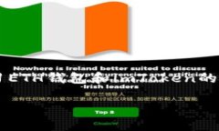 深入了解ETH钱包与imToken：加密货币管理的最佳选
