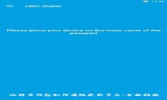 比特币钱包如何有效更新