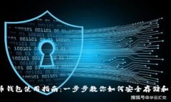 手机狗狗币钱包使用指南