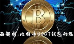 安全、方便、全面解析：