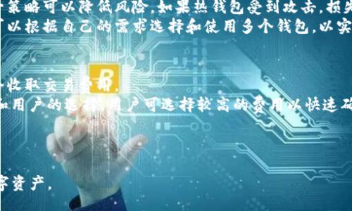 bibiao/bibiao

比特币钱包, wallet文件, 加密货币, 钱包安全/guanjianci

比特币钱包概述
比特币钱包是存储和管理比特币及其他加密货币的重要工具。它不仅可以用来收发比特币，还能够查看交易记录和管理账户的安全性。比特币钱包可以分为不同类型，如热钱包、冷钱包、硬件钱包和纸质钱包等，每种钱包类型都有其优缺点和适用场景。

什么是比特币钱包文件（wallet文件）
在比特币钱包的运作中，wallet文件是一个非常重要的组成部分。它通常是存储在用户设备上的一个文件，包含了用户的私钥和公钥信息，是访问和管理用户比特币资产的关键。每个比特币钱包都会生成一个独特的wallet文件，该文件不仅涉及到用户的账户信息，还包括交易历史和其他重要参数。

比特币钱包的安全性
由于比特币具有去中心化和匿名性，钱包的安全性显得尤为重要。私钥相当于用户的数字签名，任何能够获取私钥的人都能完全控制对应的比特币资产。因此，确保wallet文件的安全至关重要。
用户应采取多种措施保护自己的wallet文件，例如定期备份，将其存储在安全的地方，以及使用强密码和两步验证等安全技术。

如何创建和管理比特币钱包
创建比特币钱包相对简单，用户可以通过下载相关软件或使用在线服务来生成一个新钱包。在创建过程中，用户需谨慎保存生成的wallet文件，并避免泄露其私钥。
管理比特币钱包同样重要，用户应定期检查钱包余额和交易记录，并保持软件更新以防止安全漏洞。总结来说，有效的比特币钱包管理可以帮助用户更好地保护和利用他们的数字资产。

比特币钱包的类型分析
比特币钱包可以大致分为四种类型：
1. 热钱包：经常在线使用，适合频繁交易，但安全性较低。
2. 冷钱包：离线存储，安全性高，适合长期保存比特币。
3. 硬件钱包：通过特定设备存储私钥，安全性高，方便使用，但存在购买成本。
4. 纸质钱包：将私钥打印出来，完全离线存储，安全性高，但使用不便，且易于丢失。

比特币钱包的未来发展趋势
随着加密货币的快速发展，比特币钱包也在不断创新。未来，比特币钱包可能会更加重视用户体验，集成多种功能，如交易所、资产管理和信息获取等。此外，钱包安全技术也将不断提升，例如引入生物识别技术和分布式存储等。

总结
比特币钱包及其wallet文件是加密货币系统的重要组成部分，安全管理和有效使用这些工具，对于每一位投资者来说都是至关重要的。了解比特币钱包的基本知识，能够帮助投资者更好地进行资产管理并避免潜在风险。

常见问题解答

1. 如何安全地存储和管理我的比特币钱包文件？
在存储和管理比特币钱包文件时，用户应采取以下措施以确保钱包的安全：
首先，定期备份wallet文件。用户应将备份存储在不同的位置，例如USB驱动器、外部硬盘或安全的云存储中。此外，确保备份文件的加密和保护，以防泄露。
其次，使用强密码保护钱包。密码应包含数字、字母及特殊字符，并且至少应有12个字符。避免使用生日、名字等常见信息。
接下来，开启两步验证。许多钱包服务提供此功能，可以增加额外的安全层，保护用户账户免受未授权访问。
最后，将钱包文件存储在离线环境中，例如冷钱包中，尤其是对于长期持有的比特币，这能大幅降低在线攻击的风险。

2. 如果我的比特币钱包丢失了，我该怎么办？
如果用户丢失了比特币钱包，尤其是丢失了wallet文件，恢复资金的可能性取决于几个因素：
如果用户已经进行了备份，可以通过备份文件找到其钱包。备份通常包括私钥和交易记录，用户可以通过这些信息恢复其钱包。
如果没有备份，恢复将变得相当复杂。用户可以试图找到与钱包相关的任何信息，如邮件、消息和交易记录，以寻找钱包的线索。但如果完全丢失，没有任何恢复措施，用户将无法访问其比特币资产。
为了避免这种情况，用户应确保定期备份钱包，并保留多个备份副本，以防丢失钱包文件。

3. 比特币钱包是否需要连接互联网？
比特币钱包的连接性取决于钱包的类型：
热钱包通常是联网的，适合频繁交易，方便获取实时价格和进行交易。但因为在线状态，热钱包的安全性相对较低，容易受到黑客攻击。
相比之下，冷钱包在离线环境中存储，使用时需要离线或通过特定方式连接，这种方式提供了更高的安全性，适合长期储存资产。
通过硬件钱包或纸质钱包，用户可以完全避免网络风险，这些方式在安全性上是优越的，但在使用方便性上可能较差，用户需根据需求选择合适的钱包类型。

4. 我可以使用多个比特币钱包吗？
是的，用户可以使用多个比特币钱包。将资金分散在不同钱包中可以增强安全性，这是一个常见的实践：
例如，用户可以将一部分资产存储在热钱包中，以便进行日常交易，而将剩余部分存储在安全的冷钱包中以进行长期持有。这一策略可以降低风险，如果热钱包受到攻击，损失也会更小。
同时，不同的钱包可能提供不同的功能和服务，比如一些钱包可能更适合小额支付，而另一些则提供更复杂的投资功能。用户可以根据自己的需求选择和使用多个钱包，以实现更好的资产管理。

5. 比特币钱包会收取费用吗？
比特币钱包的费用因钱包类型和服务提供商而异。一般而言，热钱包、冷钱包或某些在线钱包通常不会收取直接费用，但可能会收取交易费用。
交易费用是指用户在发送比特币时需要支付的费用，用于激励矿工处理和确认交易。费用的高低取决于区块链网络拥堵程度和用户的选择，用户可选择较高的费用以快速确保交易。
此外，某些平台提供的额外服务（如高级功能、额外存储空间等）也可能会收取额外的费用。
因此，在选择比特币钱包时，用户需充分了解相关费用，以避免不必要的开支。

通过以上内容，希望能帮助读者更全面地理解比特币钱包及其wallet文件的相关知识，并在实际操作中更好地管理自己的数字资产。