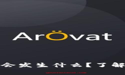 比特币钱包删除后会发生什么？了解数据恢复与安全性