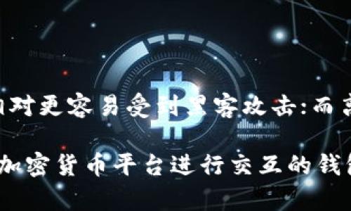 link钱包名称是一个根据当前需求而产生的概念，但在比特币和加密货币领域，“链接钱包”通常指的是与某种区块链或加密货币平台相连接的钱包。这类钱包能够支持多种功能，包括存储、转账和交易等。

以下是与该主题相关的内容：

牌子与功能
在众多的加密货币钱包中，市场上有一些较为著名的品牌，比如：

- **Coinbase Wallet**: Coinbase是一个知名的交易平台，它的钱包功能允许用户安全地存储、管理和转移加密货币。
  
- **MetaMask**: 这一钱包专注于以太坊及其生态系统，使用户可以轻松访问去中心化应用（DApps）。

- **Trust Wallet**: 这是一款由币安支持的多链钱包，支持多种数字资产，并具有良好的用户界面。
  
- **Ledger**: 虽然Ledger主要是一款硬件钱包，但它的安全性和对多种加密货币的支持使其成为推荐选择。

选择合适的钱包
选择合适的钱包需要考虑几个因素，包括安全性、用户界面、功能集合以及支持的加密货币种类。  

- **安全性**: 确保钱包提供强大的安全措施，如多重身份验证和私钥管理。

- **用户界面**: 一个友好的用户界面可以帮助新手用户快速上手。

- **功能集合**: 包括交易、投资和资产管理的功能是否完善。

- **社区反馈与支持**: 检查其他用户对该钱包的反馈，了解其稳定性和客户支持。

在线与离线钱包的对比
在选择钱包时，用户还需考虑在线钱包和离线钱包的区别。在线钱包虽然便于使用，但相对更容易受到黑客攻击；而离线钱包则提供更高的安全性，但使用不够便捷。

综上所述，尽管“链接钱包”可能并不是某个具体品牌的名称，但其指代的是一类能够与加密货币平台进行交互的钱包。而在选择相应钱包时，用户应根据自身需求，合理选择。