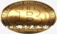 imToken钱包与OKEX：哪个更加安全？深度分析及比较