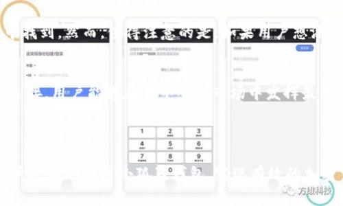   小狐狸钱包怎么转入以太坊？详细攻略与常见问题解析 / 
 guanjianci 小狐狸钱包,以太坊,加密货币,转账 /guanjianci 

什么是小狐狸钱包？

小狐狸钱包（MetaMask）是一款广泛使用的加密货币钱包，支持以太坊及其基于ERC-20标准的代币。它不仅是一种存储和管理数字资产的工具，同时也是一种去中心化应用（DApp）的浏览器。用户可以在小狐狸钱包中进行各种区块链操作，如交易、质押和与去中心化交易所（DEX）的互动。MetaMask扩展程序可以安装在Chrome、Firefox等主流浏览器上，用户只需简单设置，就能享受便捷的加密货币管理体验。

小狐狸钱包的特点

小狐狸钱包的亮点在于其用户友好界面、便捷的操作流程及强大的安全性。用户无需记住复杂的私钥，只需记住自己的助记词，便可随时恢复钱包。此外，小狐狸钱包支持多种代币和网络，用户可以在其中自由切换，以便在不同链上操作。小狐狸钱包还具有与去中心化应用的直接连接能力，使得用户可轻松参与DeFi项目、NFT购买等。

如何将以太坊转入小狐狸钱包

将以太坊转入小狐狸钱包的步骤相对简单，用户只需遵循以下流程：

h4步骤1：下载和安装小狐狸钱包/h4
首先，用户需要在其浏览器中安装小狐狸钱包的扩展程序。如果是手机用户，也可以在手机应用商店下载相应的应用。在安装后，用户需要创建一个新钱包或导入现有钱包，按照提示操作完成创建或导入的步骤。

h4步骤2：获取以太坊转入地址/h4
成功安装并设置小狐狸钱包后，打开钱包，点击“账户”信息，用户会看到一个以太坊地址（以“0x”开头的一串字符串），这是接收以太坊的地址。点击复制按钮，将地址保存到剪贴板。

h4步骤3：选择转账渠道/h4
有多种方式可以将以太坊转入小狐狸钱包，最常见的是通过交易所（如币安、火币等），或者由其他钱包转账。用户选择自己拥有以太坊的地址，并发起转账。

h4步骤4：发起转账/h4
在选定的交易所或其它钱包中，用户需要选择提现或转账功能，粘贴刚才复制的小狐狸钱包地址，然后输入要转账的以太坊数量。务必仔细核对地址，确保无误后，确认交易，随后等待几分钟到几小时的时间以完成区块链确认。

常见问题解析

h4问题1：小狐狸钱包里的以太坊多久能到账？/h4
用户在将以太坊转入小狐狸钱包后，通常几分钟到几小时内就能到账。然而，到账时间受多种因素影响，包括网络拥堵程度、矿工费用设置等。如果用户选择的矿工费用较低，可能会导致交易确认时间延迟。为了加速到账，用户可以设置更高的矿工费用以提高交易的优先级。

h4问题2：如果我忘记了小狐狸钱包的助记词怎么办？/h4
助记词对于小狐狸钱包的安全至关重要，如果忘记，很有可能导致完全无法访问钱包。最重要的是，在创建钱包时，一定要安全地保存助记词。如果忘记助记词，用户可以尝试恢复原始设备上保存的信息，或者依据自己在创建时记录的其他信息进行恢复。如果无法找回，用户可能会失去所有存储在钱包中的数字资产。因此，务必妥善保管助记词，并尽量避免将其数字化存储在互联网数据库中。

h4问题3：小狐狸钱包会不会被黑客攻击？/h4
任何在线钱包都面临被黑客攻击的风险，小狐狸钱包也不例外。为了保障用户资产的安全，小狐狸钱包采取了若干安全措施，如私钥存储在用户设备上，不会上传至服务器。此外，用户还可以设置二次验证来增强安全性。尽管如此，用户仍需保持警惕，不要轻信任何钓鱼链接，避免使用公共Wi-Fi进行交易。

h4问题4：我可以在小狐狸钱包里存储哪些类型的代币？/h4
小狐狸钱包主要支持以太坊及其衍生的ERC-20代币，用户可以在钱包中自由添加不同的代币。由于以太坊网络的去中心化特性，几乎所有在以太坊上发行的代币都可以在小狐狸钱包中找到。然而，值得注意的是，如果用户想添加非ERC-20的代币（如比特币），则需要借助其它跨链工具或钱包进行;小狐狸钱包本身不支持比特币等非以太坊链资产。

h4问题5：小狐狸钱包可以和哪些DeFi项目连接？/h4
小狐狸钱包因其良好的兼容性，能够与多个DeFi项目连接，如Uniswap、Aave、Compound等。用户可以在小狐狸钱包中轻松进行代币交易、借贷、流动性提供等操作。通过与这些DeFi项目连接，用户能够在去中心化市场中发挥最大的投资收益。同时，用户可根据自己的需求选择合适的DeFi项目进行操作，以达到最佳的投资效果。

总结

小狐狸钱包是一种高效、便捷且安全的以太坊及ERC-20代币管理工具。通过简单的步骤，用户能够轻松将以太坊转入钱包并进行后续操作。希望以上的攻略和常见问题解析能够帮助用户更好地利用小狐狸钱包，实现有效的加密货币管理。