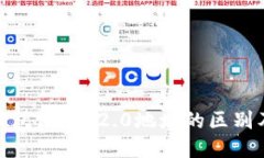 imToken钱包1.0与2.0地址的区别及使用指南