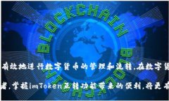在imToken钱包中，可以实现