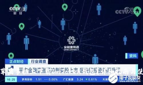 如何在苹果手机上下载ImToken钱包？详细指南与使用技巧
