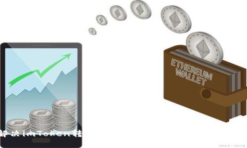 解决imToken转账出现server问题的全面指南