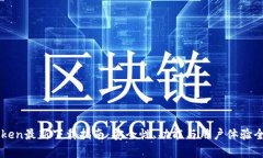 imToken最新下载指南：安全性、功能与用户体验全